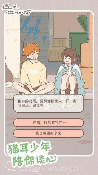 遇见我的猫最新版截图3