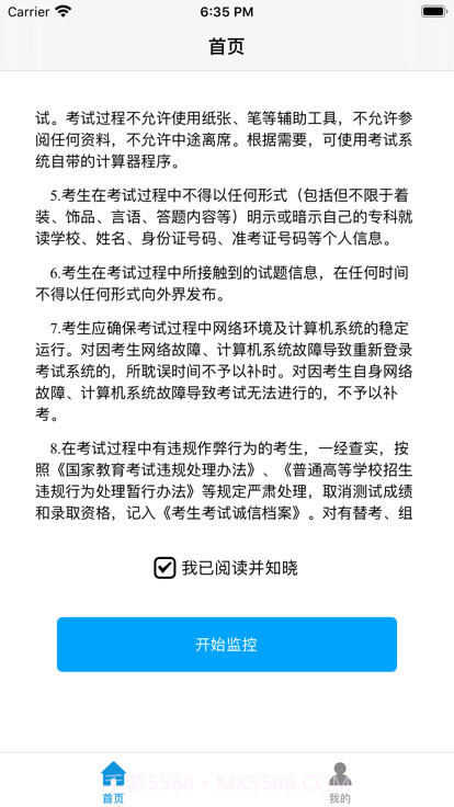 鸥玛云监控系统截图1 鸥玛云监控系统截图1