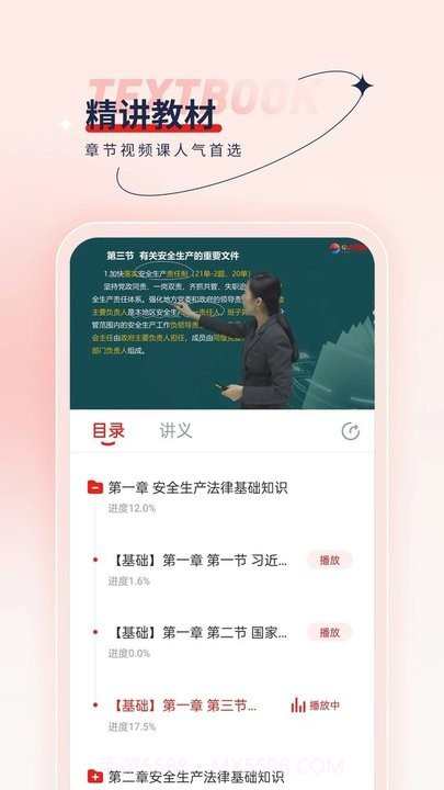 安全工程师优题汇截图4 安全工程师优题汇截图4