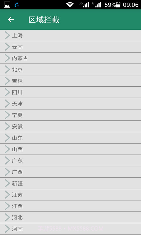 拦截骚扰电话截图4 拦截骚扰电话截图4