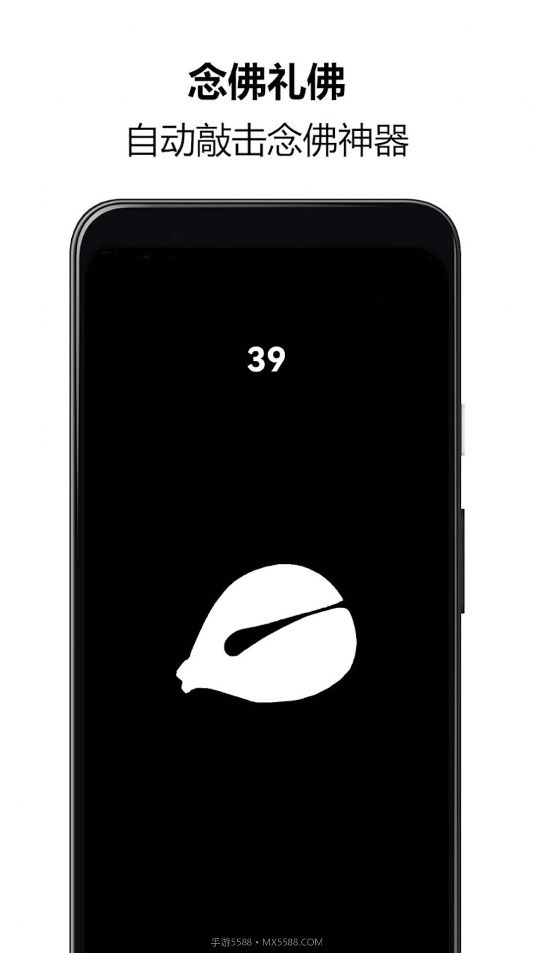 佛系木鱼助手截图2 佛系木鱼助手截图2