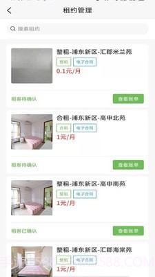 爱房东截图3 爱房东截图3