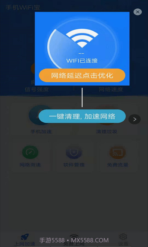 手机WiFi宝截图3