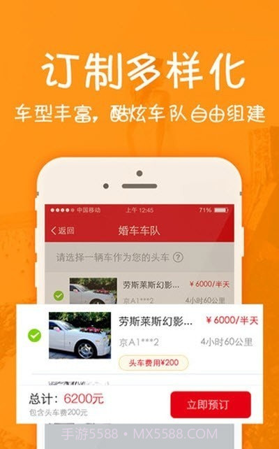 顺风婚车截图1 顺风婚车截图1