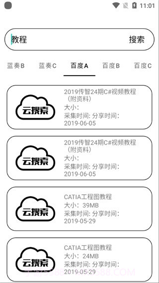 云搜索截图2 云搜索截图2