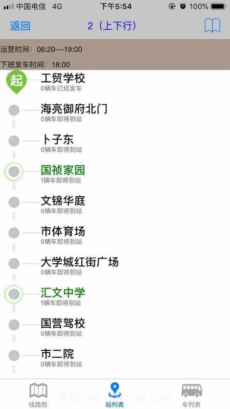 阜阳掌上公交截图2