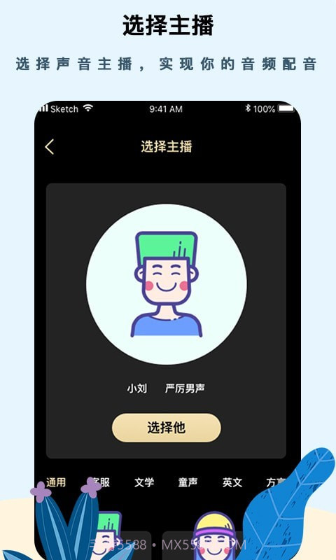 专业文字配音助手截图2 专业文字配音助手截图2