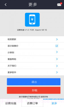 交话费(话费充值APP)V2.01 免费版截图1