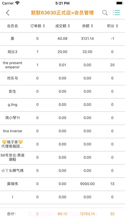 唱销会员管理截图1