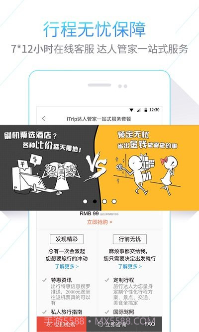 iTrip爱去截图3 iTrip爱去截图3