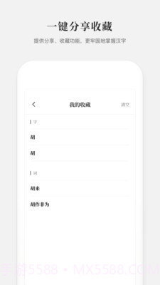 新编学生字典截图5