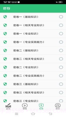 儿科学主治医师截图2 儿科学主治医师截图2
