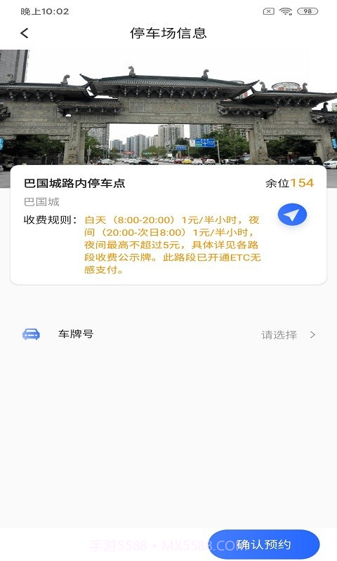 快宝停车截图3 快宝停车截图3