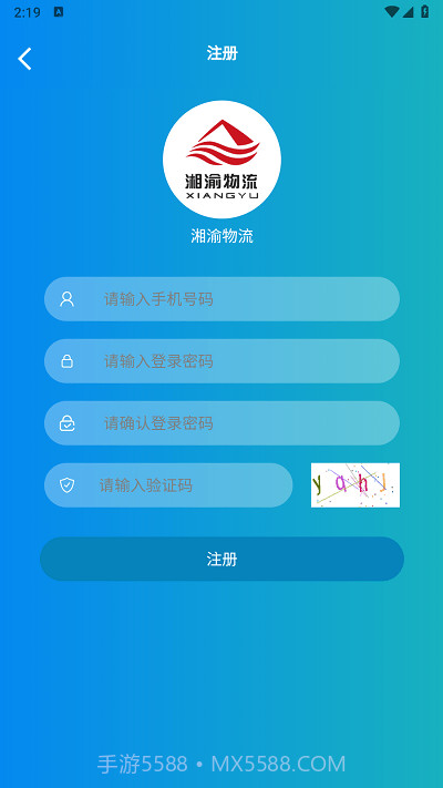 湘渝物流截图2 湘渝物流截图2