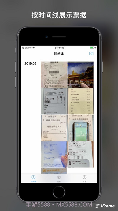 票夹(票据记录)截图4