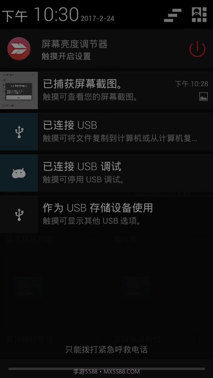 屏幕亮度调节器截图1 屏幕亮度调节器截图1