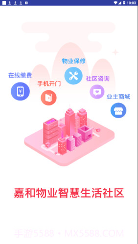 社区E嘉截图1