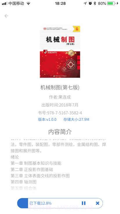 技载ar机械制图截图1