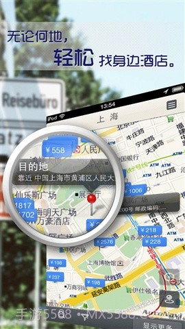 酒店达人截图1 酒店达人截图1