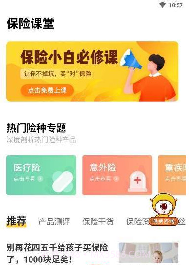 小帮保险截图2 小帮保险截图2