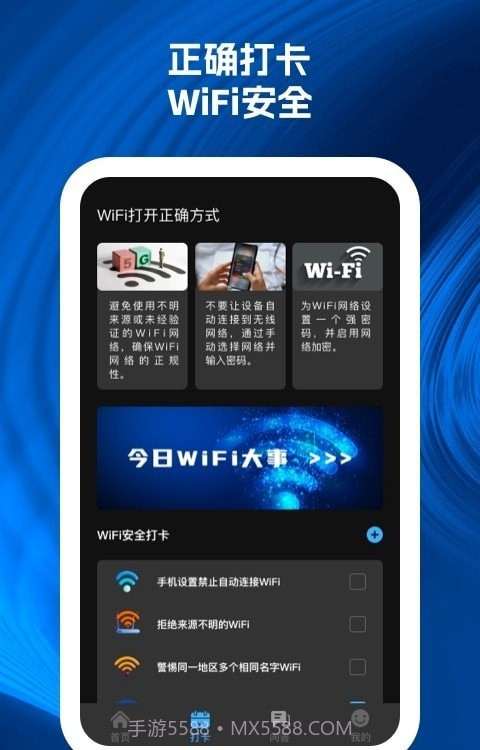wifi速递截图1