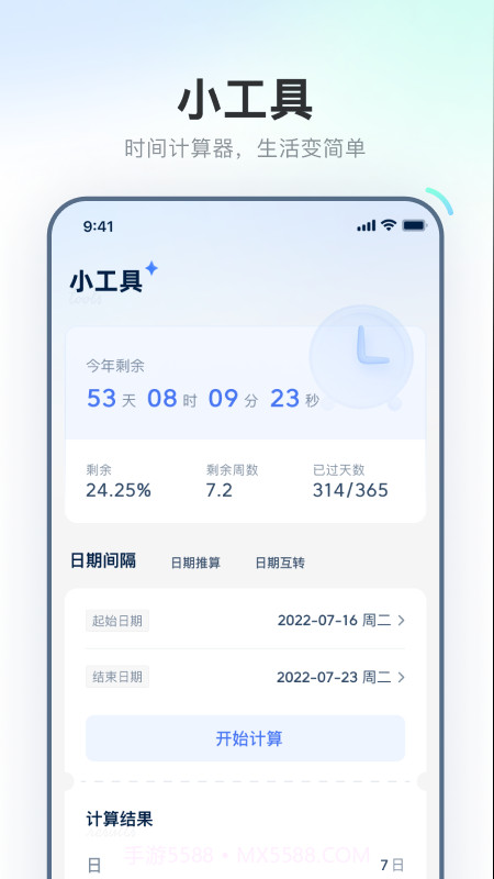 倒数日历截图3