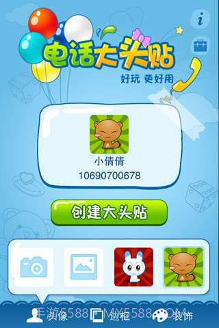 金山电话大头贴截图2 金山电话大头贴截图2