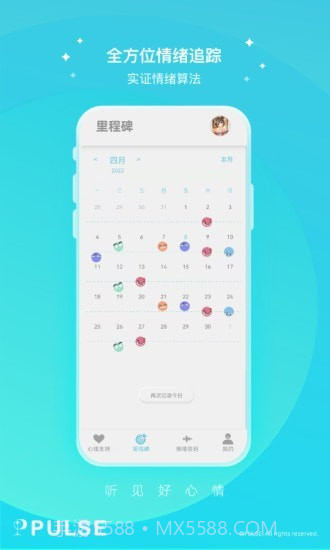 Pulse治愈截图4 Pulse治愈截图4