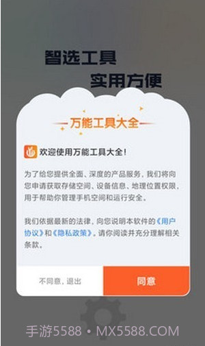 万能工具大全截图3 万能工具大全截图3
