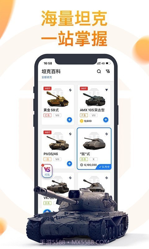坦克营地盒子截图2 坦克营地盒子截图2