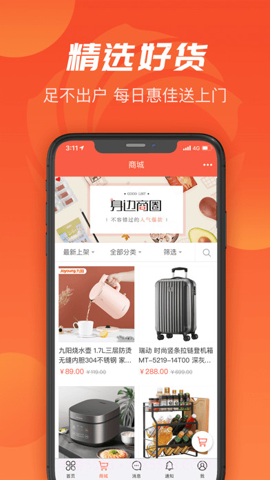 建融慧家截图4 建融慧家截图4
