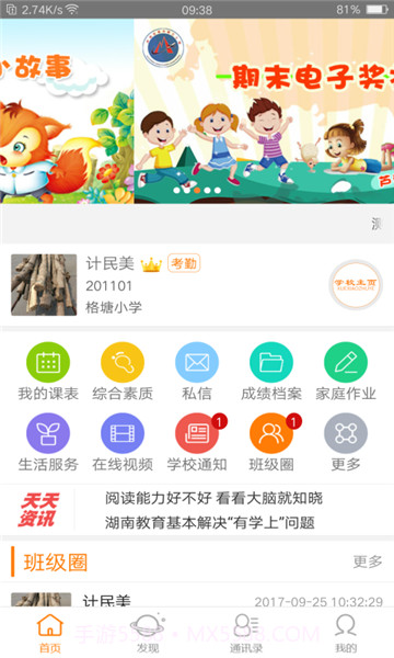 思勤教育截图1 思勤教育截图1