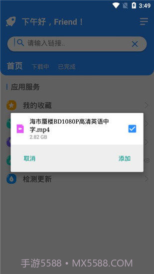 火箭BT下载器截图3 火箭BT下载器截图3