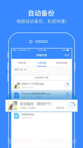 百度网盘手机版APP 8.8.0截图1