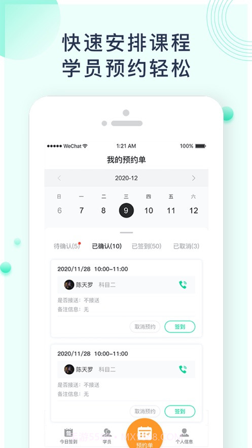 易点驾校教练端截图4