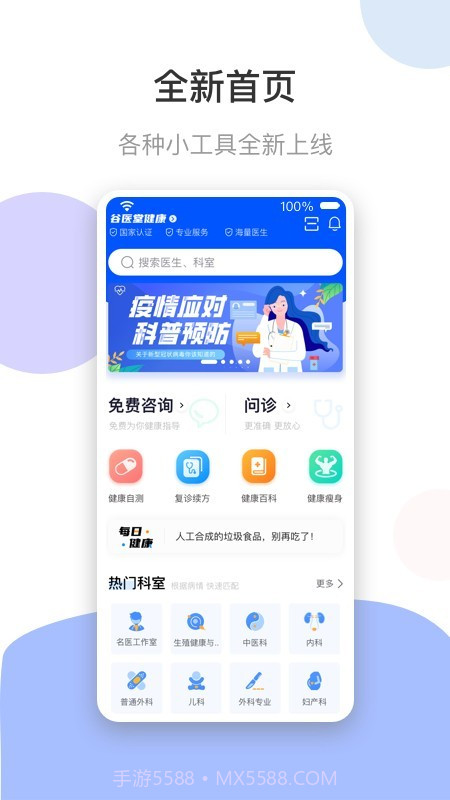 谷医堂健康截图1 谷医堂健康截图1