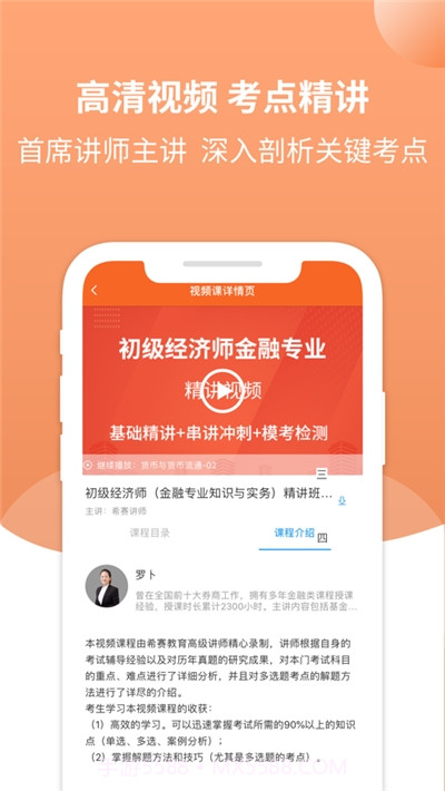 经济师考试真题库截图2