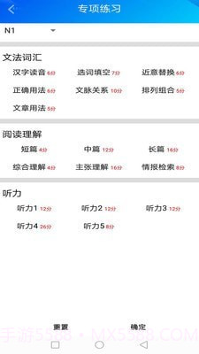 日语考级助手截图2