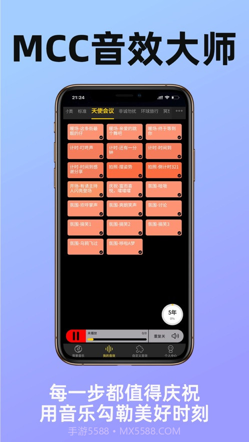 MCC音效大师截图1 MCC音效大师截图1