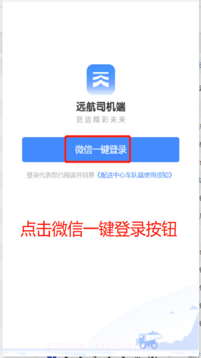 远航配送司机端截图1