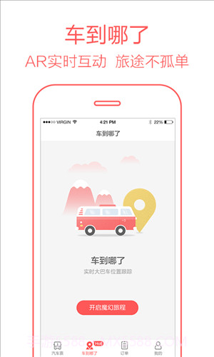 12306汽车票截图5