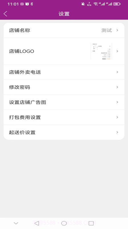 北夫商家版官方截图3