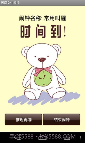 可爱女生闹钟截图1