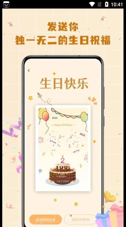 电子生日蛋糕截图2