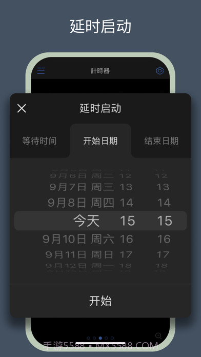 multi timer截图6