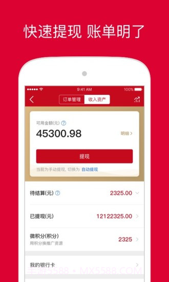 微店店长版截图4 微店店长版截图4