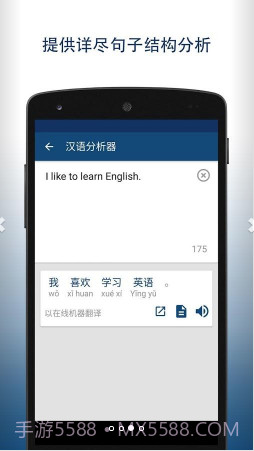 英汉字典截图3