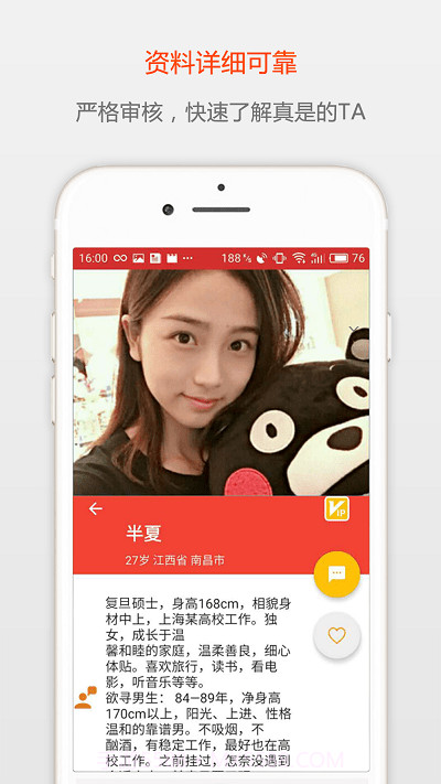 小幸运交友下载(小幸运婚恋交友工具)V2.3 安卓最新版截图1