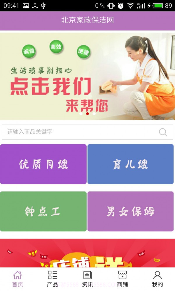 北京家政保洁网截图1