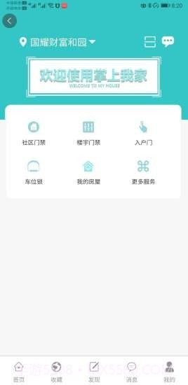 益猪智慧社区截图3